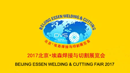 2017 Essen Welding & Cutting Fair(Shanghai)